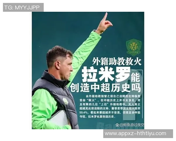 法比奥称国安成绩得益于塞蒂恩新帅拉米罗展现激情与活力